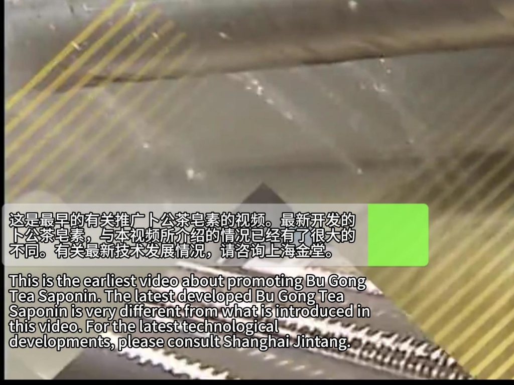 「不思議な茶サポニン」-2015中央テレビが會社のドキュメンタリー