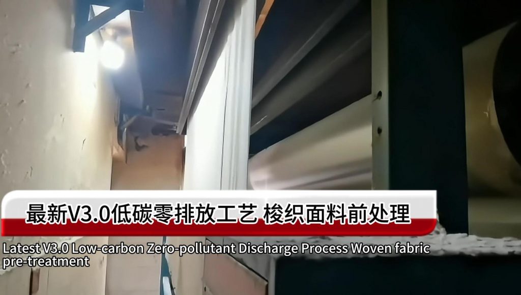 V3.0梭織工藝前處理零排放視頻